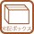宅配ボックス